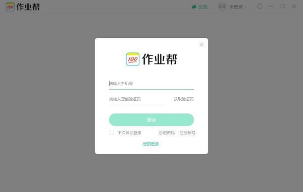 作业帮100电脑版v9.6.0官方版