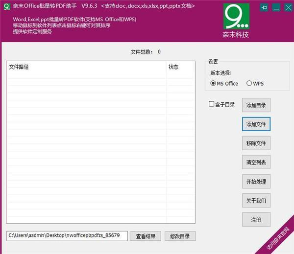 奈末Office批量转PDF助手电脑版 v9.6.3官方版