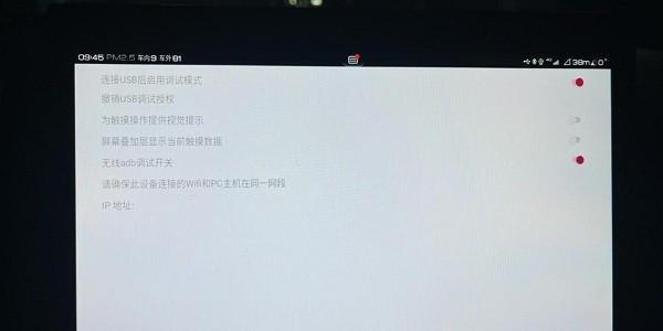 无线adb开关 比亚迪安卓车机版v1.0
