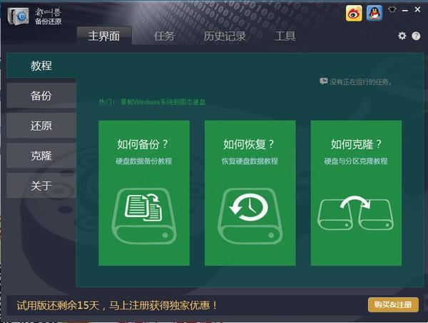 Renee Becca官方版v2023.57.81.363 都叫兽系统备份还原软件