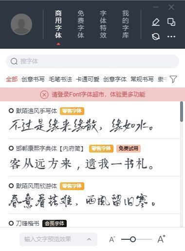 字体超市官方版 v1.7.3.0 电脑版