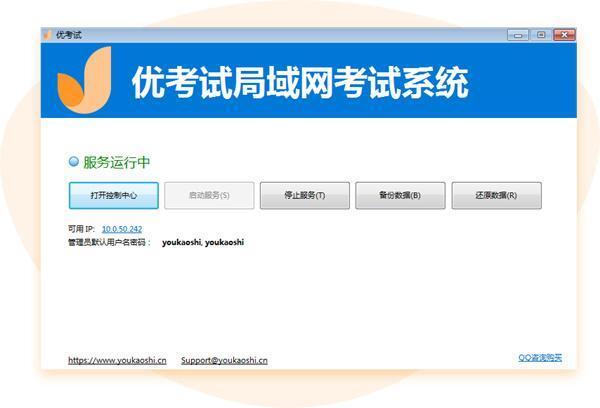优考试局域网考试系统高级版v5.0.0