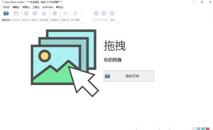 Easy Photo Unblur(图片模糊清晰处理软件)v9.2中文官方版