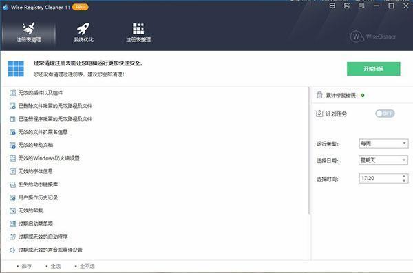 Wise Registry Cleaner专业版(注册表清理工具)v11.1.4.719 特别版