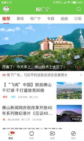 悦广宁安卓版v1.7.0