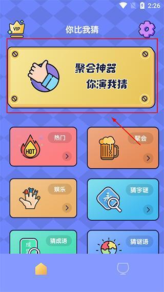 你比我猜安卓版下载v3.9.1