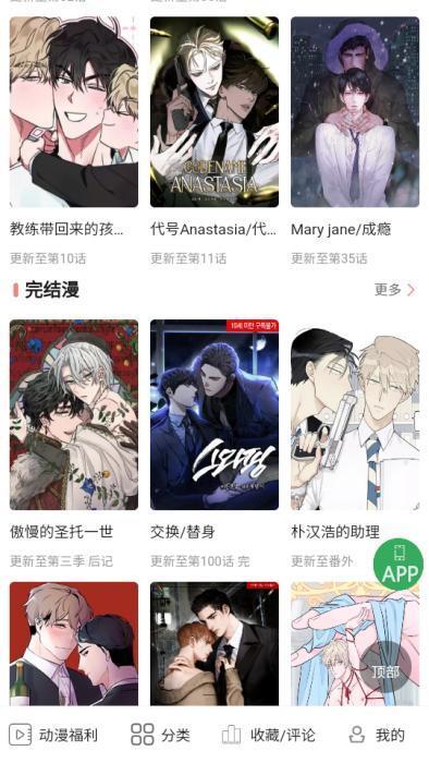 一耽漫画安卓版v1.0 最新版
