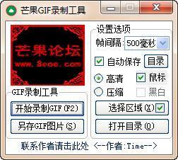 芒果GIF录制软件v1.0.1 绿色免费版