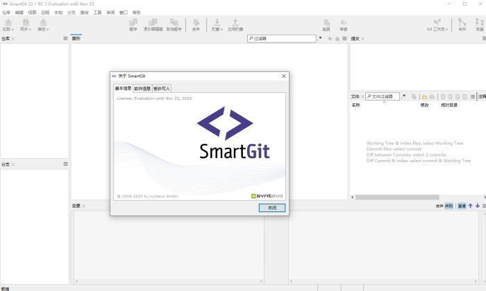SmartGit(git管理工具) v23.1.3官方版