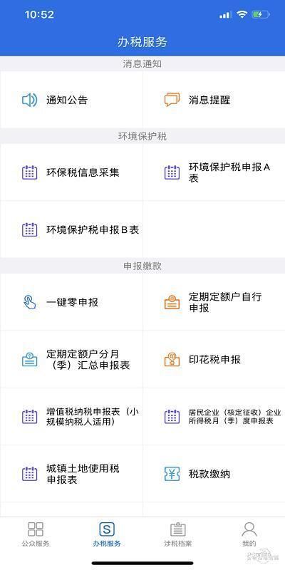 西藏税务app最新版 v10.2.97 安卓版