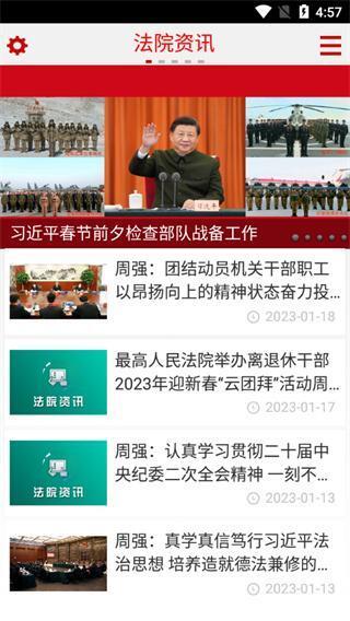 中国庭审公开网app v1.0.1最新安卓版