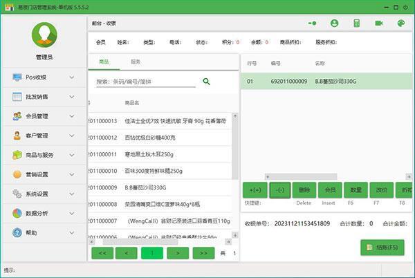 易辰门店管理系统单机版 v5.5.5.2特别版