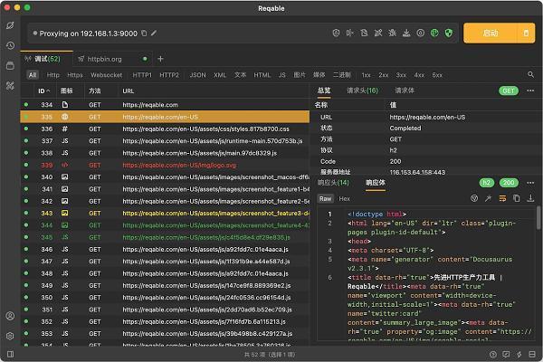 Reqable电脑版 v2.13.0 PC客户端下载