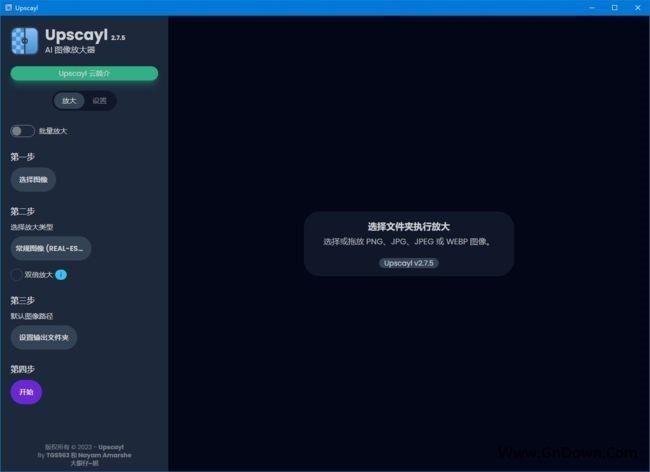 Upscayl(AI图像放大增强软件)v2.11.0 汉化绿色版