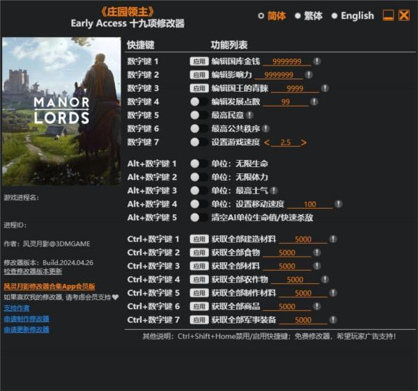 庄园领主3DM修改器v1.0 最新版
