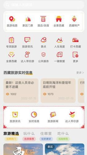 西藏游app安卓版v3.7.1最新版