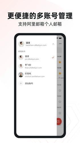 阿里邮箱安卓版v4.3.0