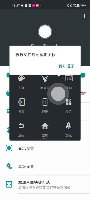 EasyTouch虚拟按键助手安卓版v4.6.3