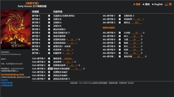 恶意不息3DM修改器v1.0 最新版