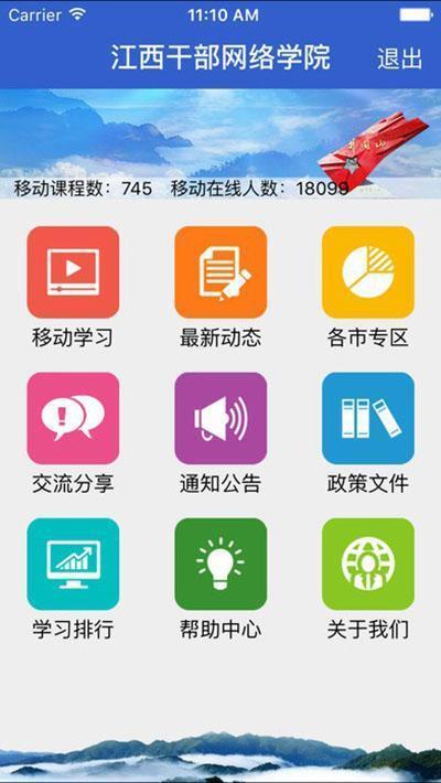 江西干部网络学院手机版 v1.6.1安卓最新版
