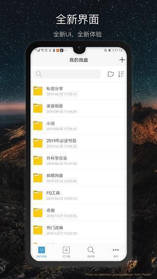 微盘app最新安卓版下载v3.6.18