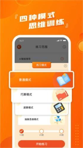 慕而口算app安卓版v1.0.0