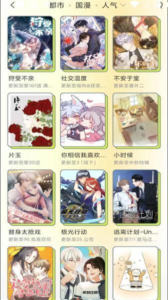 春木漫画app v1.10.6.1 安卓版 春木漫画app v1.10.6.1 安卓版