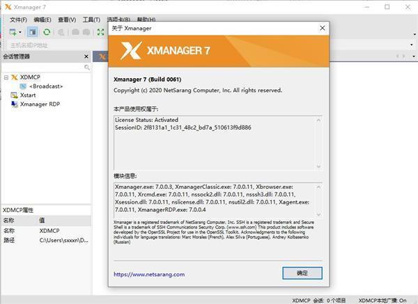 Xmanager Power Suite 7中文版下载 v7.0.0034官方版