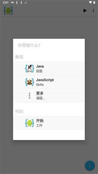aide手机汉化版 v3.2.210316 最新版 aide手机汉化版 v3.2.210316 最新版
