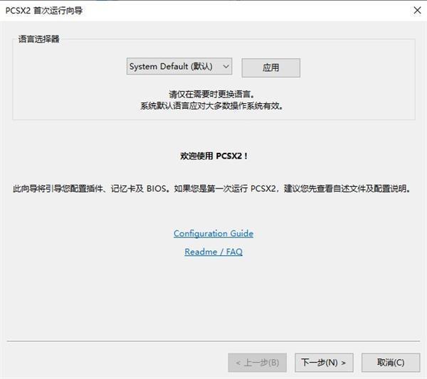 pcsx2模拟器 v1.6.0官方版下载