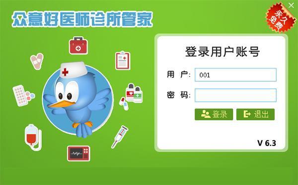 众意好医师诊所管家电脑端 v6.5.2.43525官方版