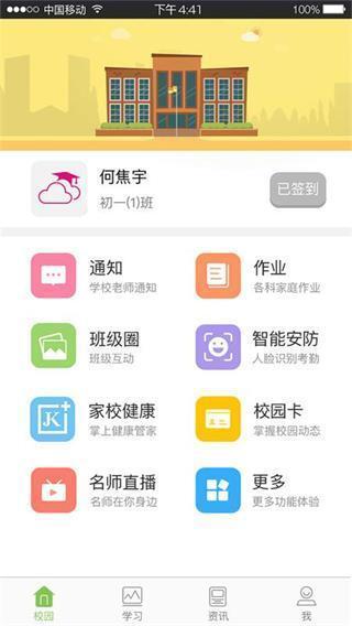 广东和教育安卓版 v3.7.1 广东和教育安卓版 v3.7.1