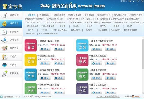 金考典题库电脑版v36.1官方版下载