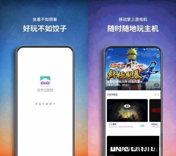 饺子云游戏安卓版 V1.3.2.140 最新免费版 饺子云游戏安卓版 V1.3.2.140 最新免费版