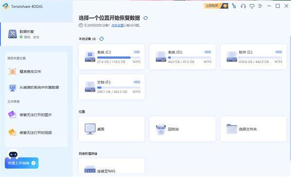 Tenorshare 4DDiG(数据恢复软件) v10.0.7官方版