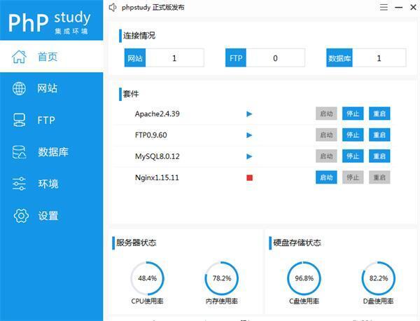 PHPStudy(PHP环境集成)v8.1.1.3官方版下载