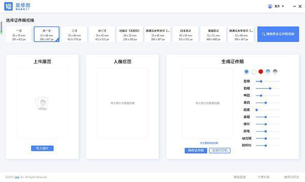 爱修图电脑版 v1.4.7.0 官方版