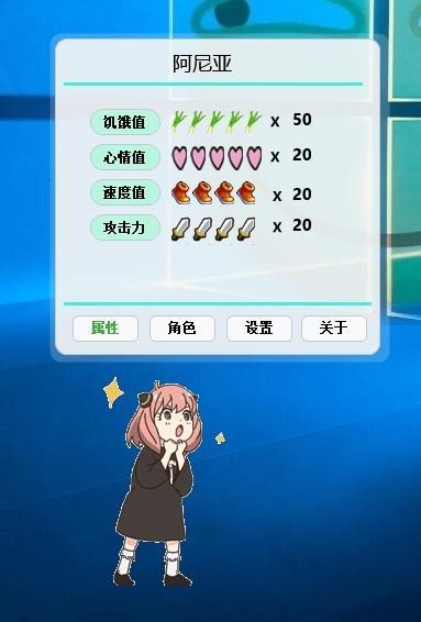 阿尼亚桌面宠物绿色版v1.0 免费版