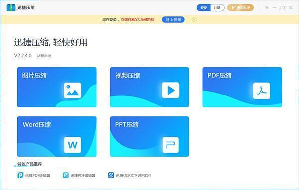 迅捷压缩软件电脑版下载v3.9.6.0 官方版