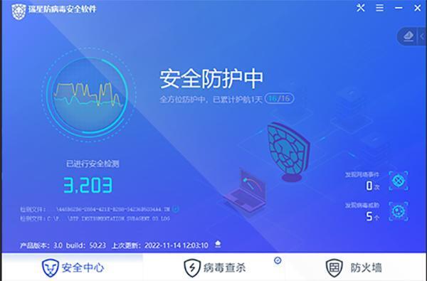 瑞星防病毒安全软件官方版v3.0.50.45