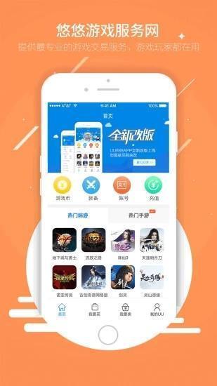 UU898游戏交易平台手机版 v3.6.1 最新版