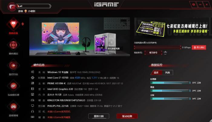 iGameCenter七彩虹自带控制中心 v2.0.0.58官方版