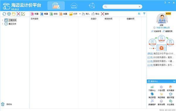 海迈云计价平台 v3.0.3.1官方版