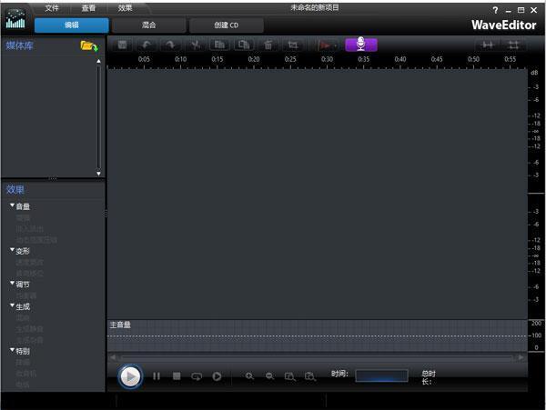 Cyber​​link WaveEditor(音频编辑工具)中文电脑版下载