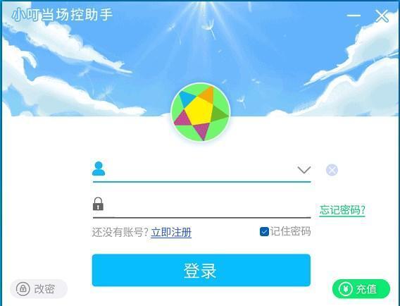 小叮当场控助手(酷狗繁星直播助手)官方版下载 v7.7.8电脑版