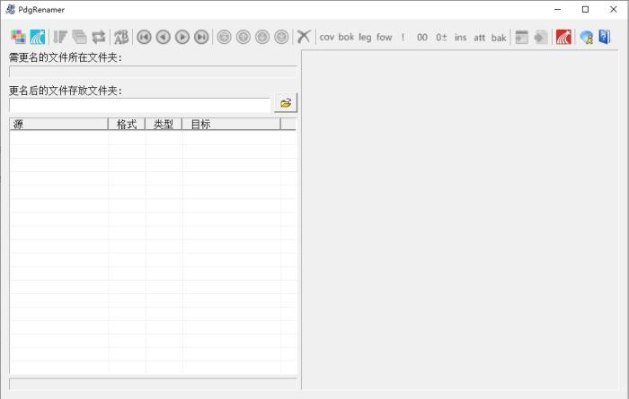 PdgRenamer(Pdg文件改名工具) v2.17中文版