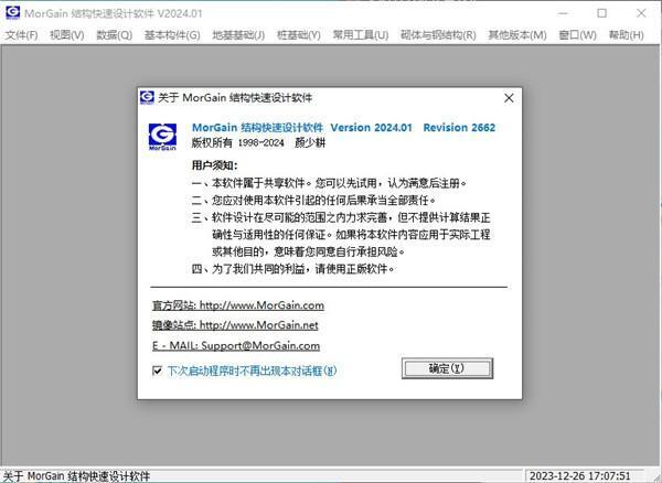 Morgain结构快速设计软件下载 v2024.05官方版
