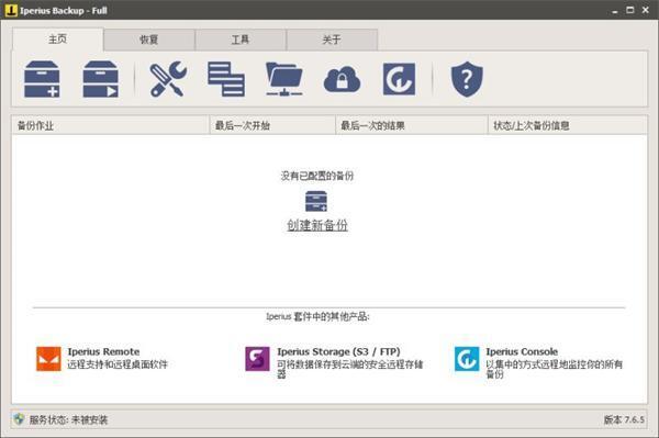 Iperius Backup Full全功能备份工具v8.1.7最新版