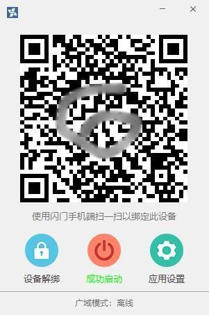 闪门(远程桌面控制软件)v3.0.0