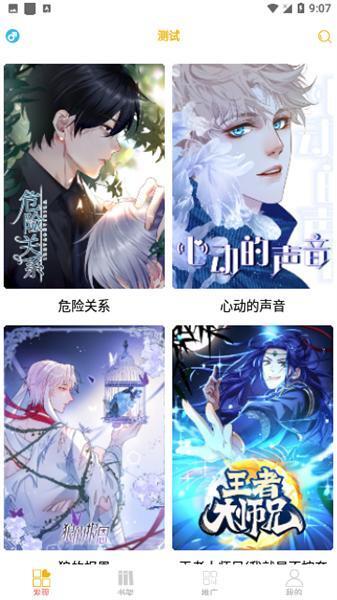 新漫画亭app安卓版v5.05最新版